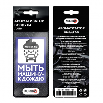 Ароматизатор автомобильный FUMIKO AA-06 Лайм Ароматизатор автомобильный FUMIKO AA-06 Лайм