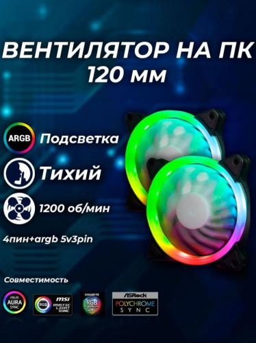 Комплект вентиляторов 120x120 мм ARURA ARGB 2шт Комплект вентиляторов 120x120 мм ARURA ARGB 2шт