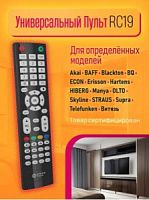 Пульт универсальный DREAM RC19 (180693)