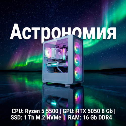 Системный блок "Астрономия"